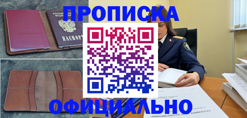 прописка 2025 в Вязьме
